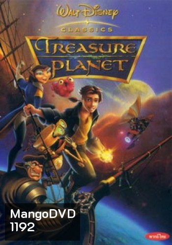 TREASURE PLANET ผจญภัยล่าขุมทรัพย์ดาวมฤตยู