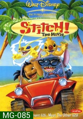 Stitch! The Movie สติทช์ อะโลฮ่า ยกแก๊งฮาข้ามจักรวาล 