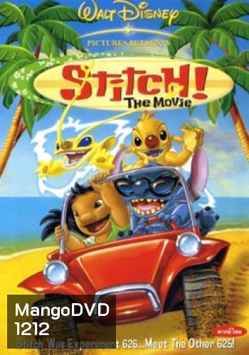 Stitch! The Movie สติทช์ อะโลฮ่า ยกแก๊งฮาข้ามจักรวาล