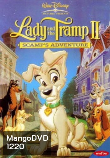 Lady and the Tramp II ทรามวัยกับไอ้ด่าง 2