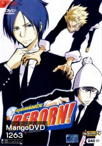 Reborn! ครูพิเศษจอมป่วน รีบอร์น ชุด 7