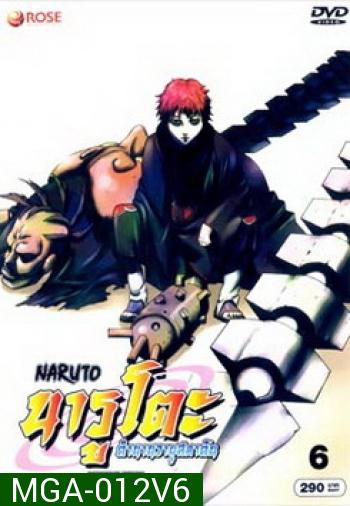 #7 : Naruto นารูโตะ ตำนานวายุสลาตัน ชุด 6 