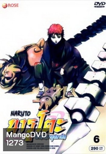 #7 : Naruto นารูโตะ ตำนานวายุสลาตัน ชุด 6