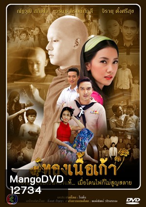 ทองเนื้อเก้า