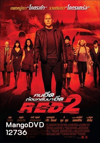 Red 2 คนอึดต้องกลับมาอึด