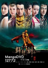 ตำนานกระบี่เซียนหยวน 2013 / Xuanyuan Sword [ซับไทย]