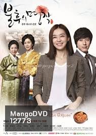 Immortal Classic สูตรรัก สูตรลับฉบับกิมจิ