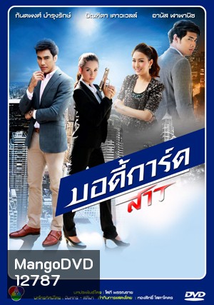 บอร์ดี้การ์ดสาว 2556