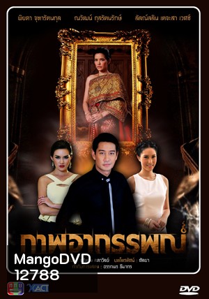 ภาพอาถรรพ์