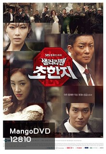SALARYMAN CHO HAN JI / History of the salaryman / กลยุทธ์มนุษย์เงินเดือน
