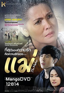The Mother (2013) - แม่