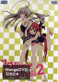 Haiyore! Nyaruko-San ไฮโยเระ เนียรุโกะ ซัง 2