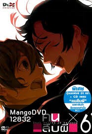 คนสืบผี Dusk Maiden Of Amnesia 6