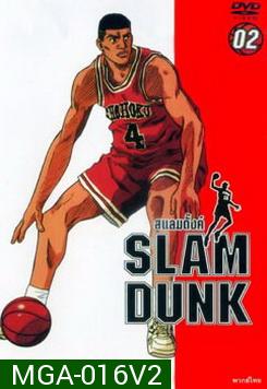 Slam Dunk สแลมดั๊งค์ Vol. 2