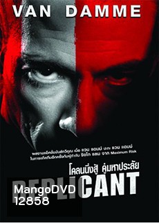 Replicant (2001) โคลนนิ่งสู้ คู่มหาประลัย