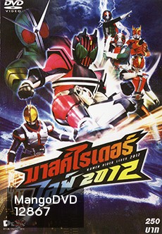 มาสค์ไรเดอร์ไลฟ์ (2012)