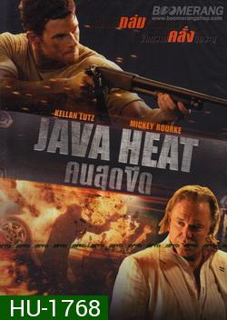 Java Heat-คนสุดขีด