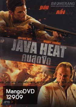 Java Heat-คนสุดขีด