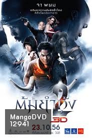 ต้มยำกุ้ง 2 (2013) Tom Yum Goong 2