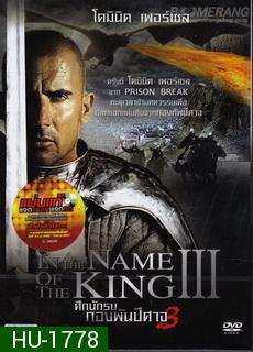 In The Name Of The King 3 ศึกนักรบกองพันปีศาจ 3