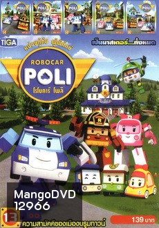 ROBOCAR POLI หน่วยกู้ภัย ผู้พิทักษ์ โรโบคาร์ โพลิ MV9999 MO.0707