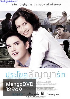 ประโยคสัญญารัก Present Perfect Continuous Tense