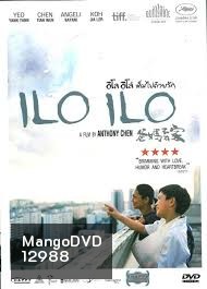 ILO ILO อิโล อิโล่ เต็มไปด้วยรัก