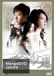 ซีรี่ย์เกาหลี 49 Days พากย์ไทย (49 วัน ลิขิตฟ้า ตามหารัก)
