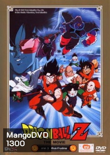 Dragon Ball Z The Movie Vol. 03 ศึกสะท้านพิภพ