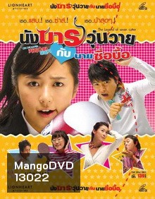 The Legend Of Seven Cutter นางมารวุ่นวาย กับ นายซื่อบื้อ