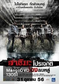 ฮาชิมะโปรเจกต์