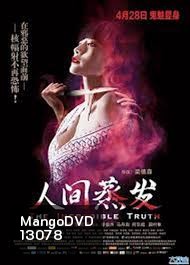 THE INCREDIBLE TRUTH อาถรรพ์บ้านน้ำพุร้อน
