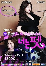 You re My Pet วิ้ง วิ้ง ปิ๊งรักนายโมโม่