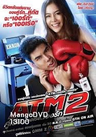 ATM 2 คู่เวอร์ เออเร่อ เออรัก