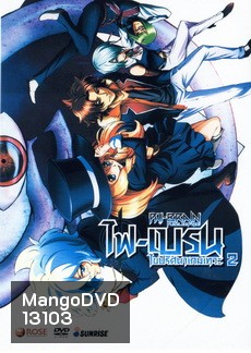 Phi Brain ไฟเบรน ไขปริศนาเกมเทวะ Season 2 Vol. 4-6