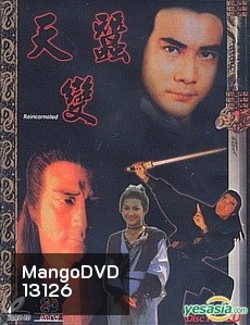 กระบี่ไร้เทียมทาน Reincarnated (1979, ATV) ฉีเส้าเฉียน, หวีอันอัน