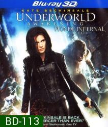 Underworld: Awakening (2012) สงครามโค่นพันธุ์อสูร กำเนิดใหม่ราชินีแวมไพร์ ภาค 4 (3D)