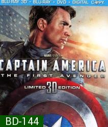 Captain America: The First Avenger (2011) กัปตัน อเมริกา อเวนเจอร์ที่ 1 (3D)