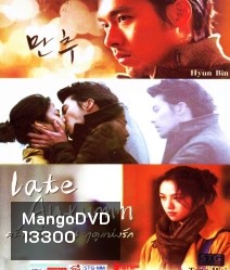 Late Autumn ครั้งหนึ่ง ณ ฤดูแห่งรัก