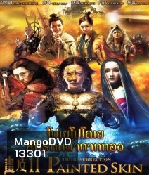 โปเยโปโลเย ศึกรักหน้ากากทอง