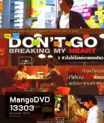 Don't Go Breaking my heart 3 หัวใจ ให้ได้แค่นายคนเดียว