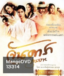 จันดารา ปฐมบท