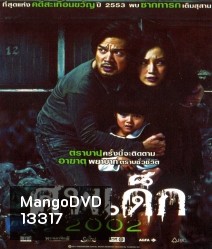 ศพเด็ก 2002