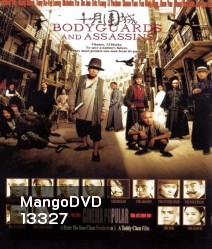 Bodyguards And Assassins 5 พยัคฆ์พิทักษ์ซุนยัดเซ็น