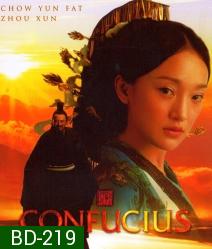 Confucius ขงจื๊อ จอมปราชญ์แห่งแผ่นดิน