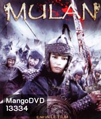 Mulan มู่หลาน วีรสตรีโลกจารึก