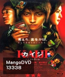Kaiji The Ultimate Gambler ไคจิ กลโกงมรณะ