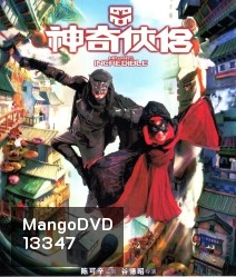 Mr.& Mrs. Incredible ฮ้อแรง