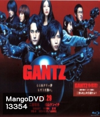 Gantz สาวกกันสึ พันธุ์แสบสังหาร
