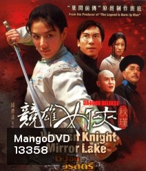 The Woman knight Of Mirror Lake ซิวจิน วีรสตรีพลิกชาติ